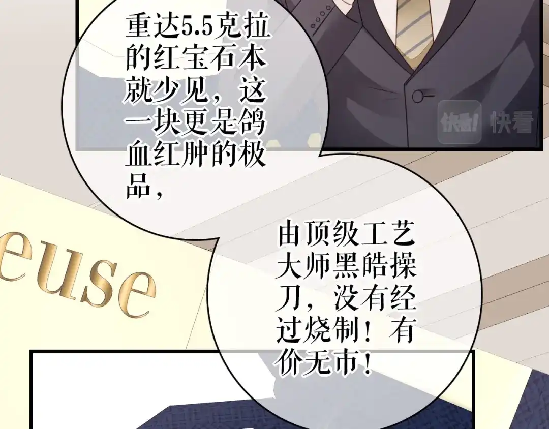 《替身是个小作精》第44话 登台讲话 第46页
