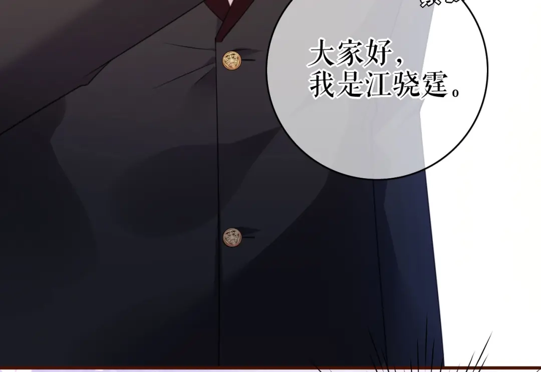 《替身是个小作精》第44话 登台讲话 第59页