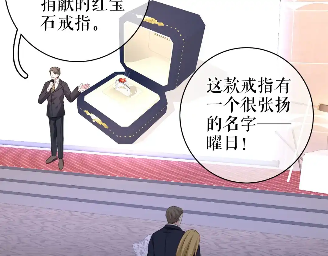 《替身是个小作精》第44话 登台讲话 第43页