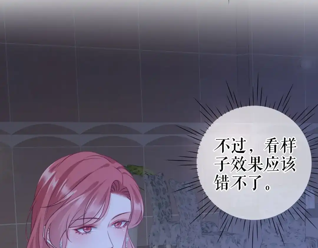 《替身是个小作精》第44话 登台讲话 第87页