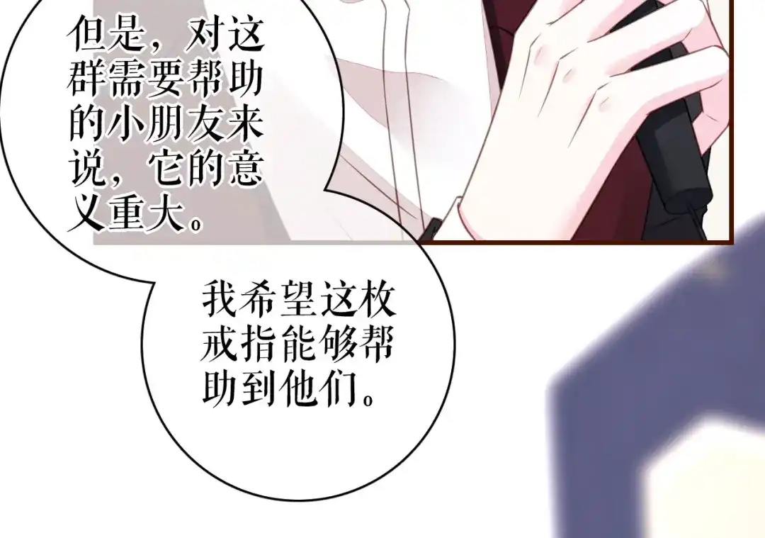 《替身是个小作精》第44话 登台讲话 第75页