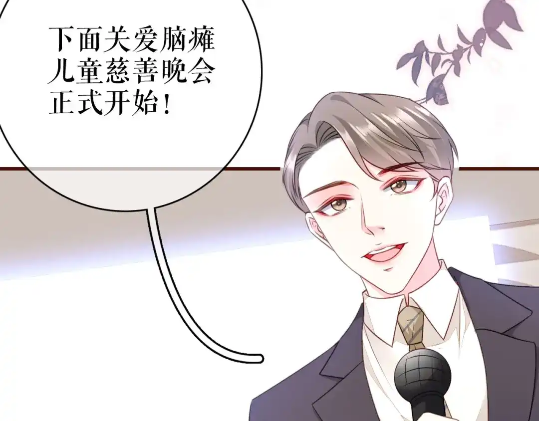 《替身是个小作精》第44话 登台讲话 第34页