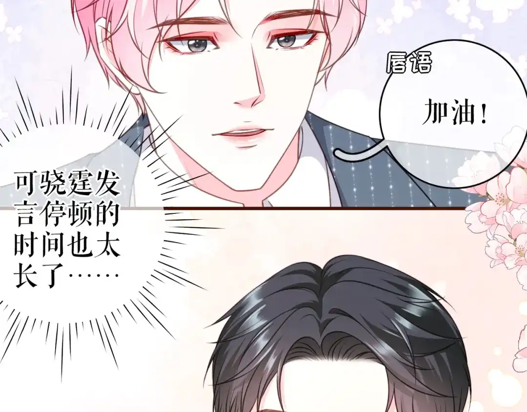 《替身是个小作精》第44话 登台讲话 第66页