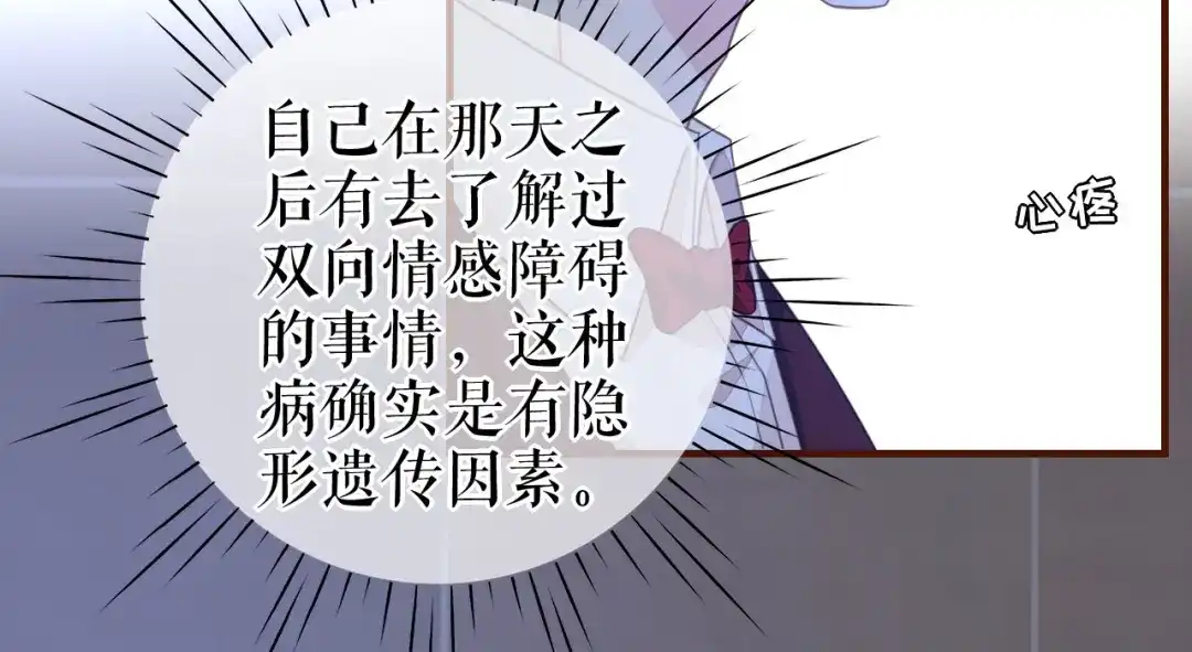 《替身是个小作精》第44话 登台讲话 第12页