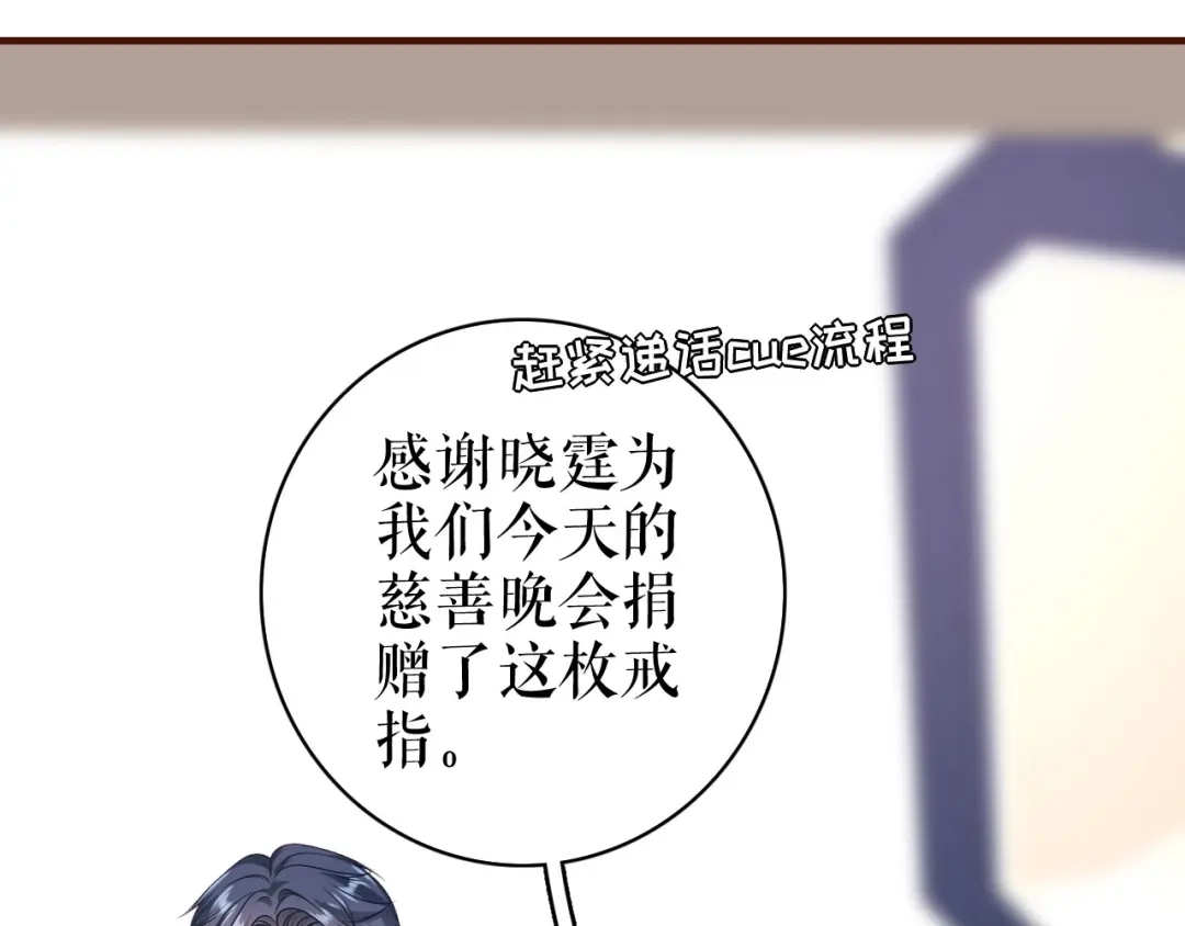 《替身是个小作精》第44话 登台讲话 第69页