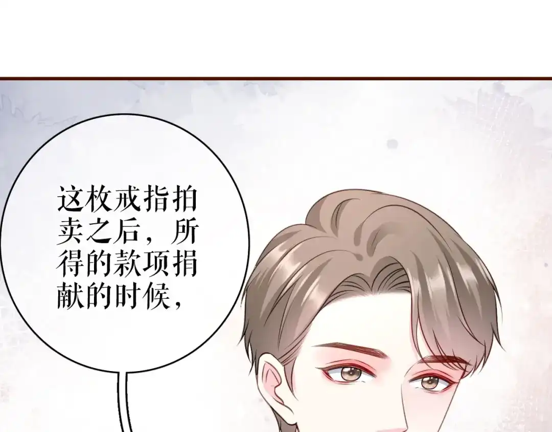 《替身是个小作精》第44话 登台讲话 第80页