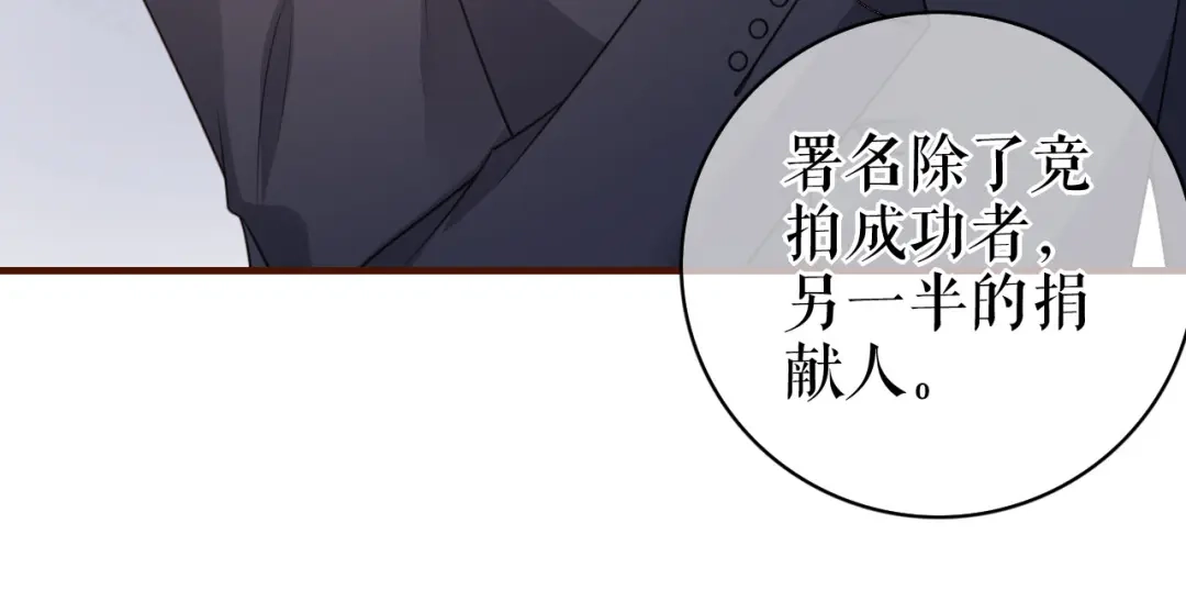 《替身是个小作精》第44话 登台讲话 第82页