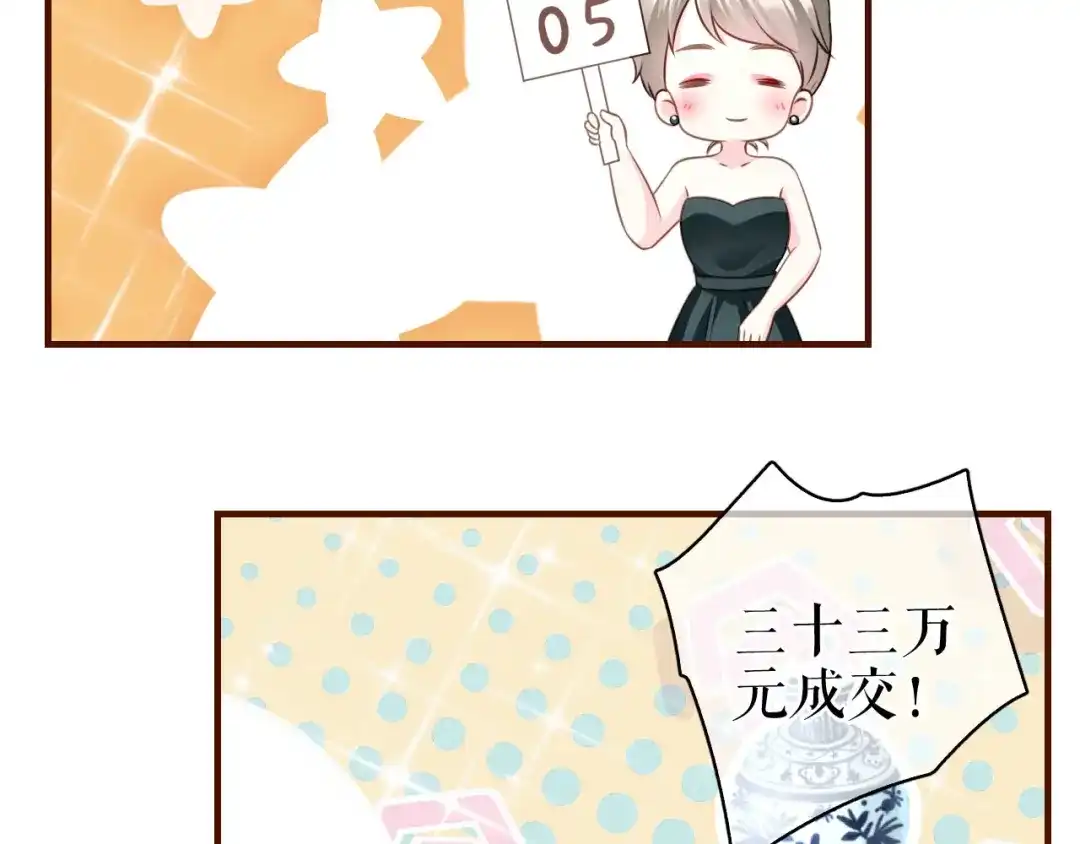 《替身是个小作精》第44话 登台讲话 第37页
