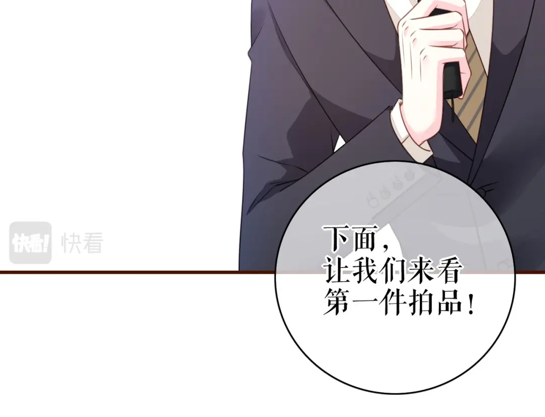 《替身是个小作精》第44话 登台讲话 第35页