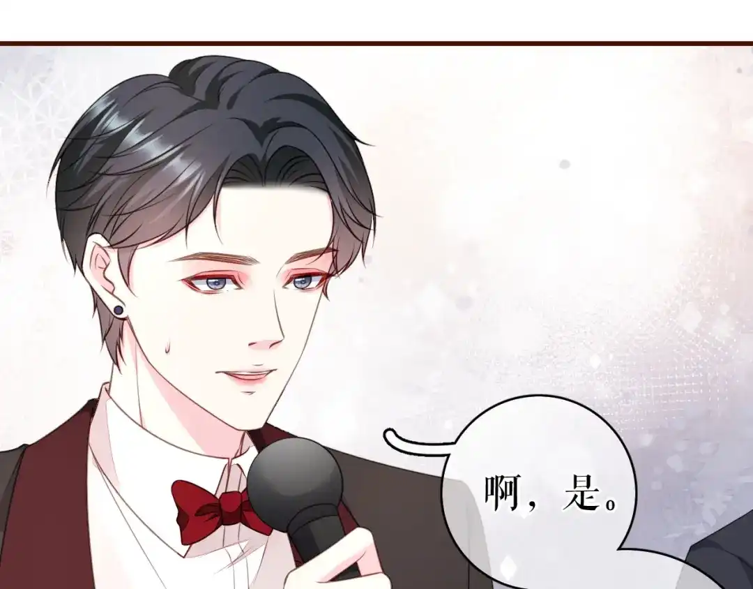 《替身是个小作精》第44话 登台讲话 第72页