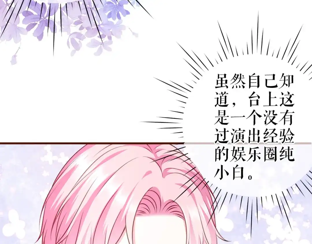 《替身是个小作精》第44话 登台讲话 第65页