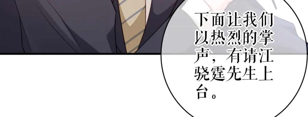 《替身是个小作精》第44话 登台讲话 第49页