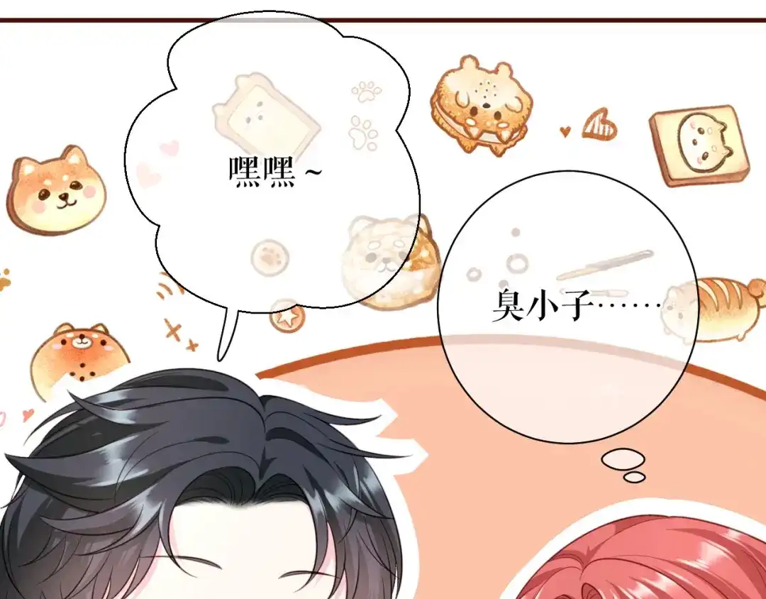 《替身是个小作精》第45话 高价抢拍 第72页