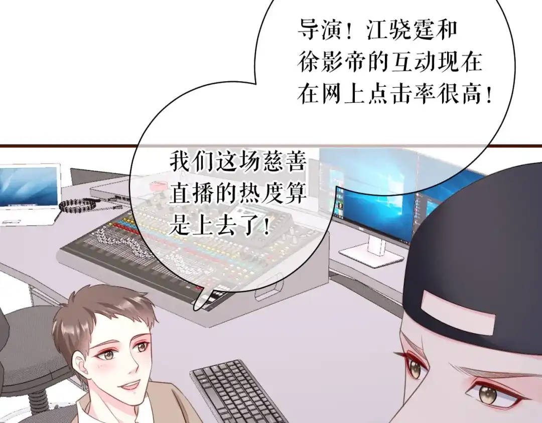 《替身是个小作精》第45话 高价抢拍 第82页