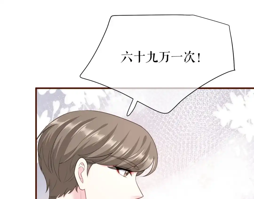 《替身是个小作精》第45话 高价抢拍 第8页
