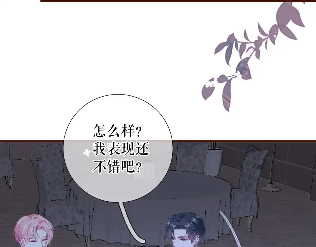《替身是个小作精》第45话 高价抢拍 第69页