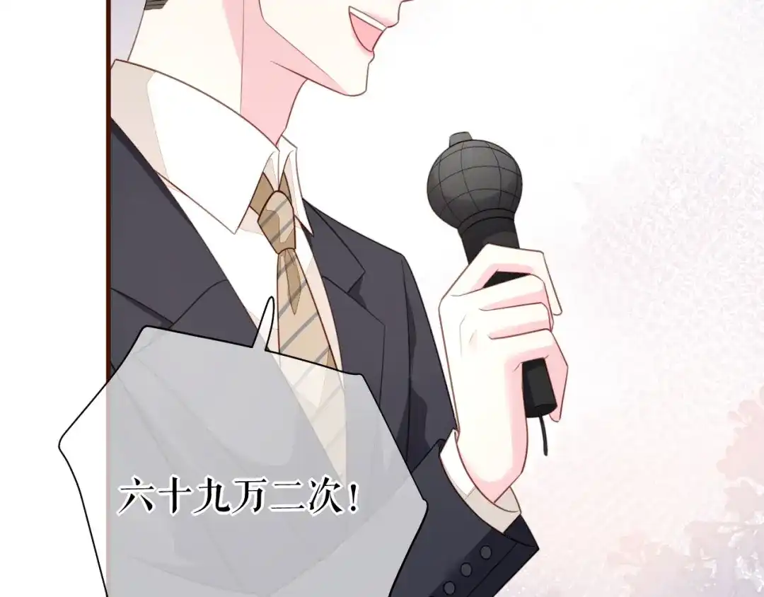 《替身是个小作精》第45话 高价抢拍 第9页