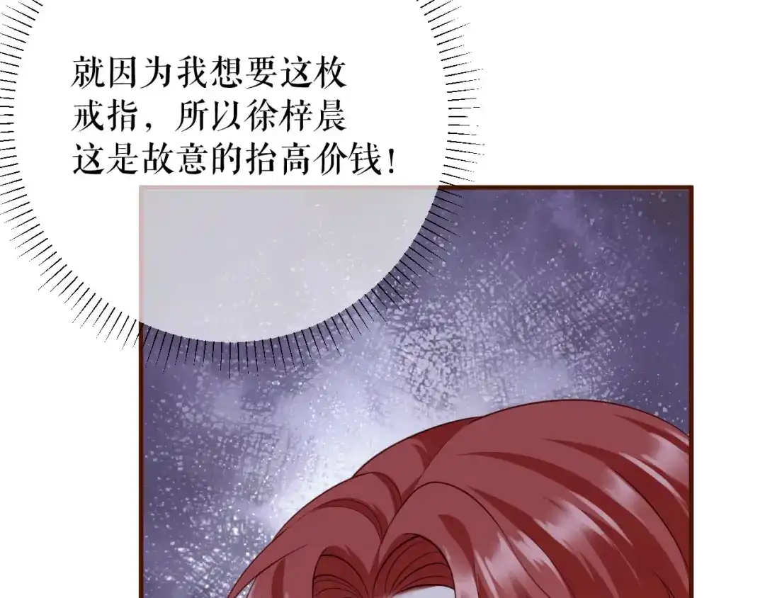 《替身是个小作精》第45话 高价抢拍 第41页