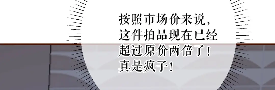 《替身是个小作精》第45话 高价抢拍 第50页