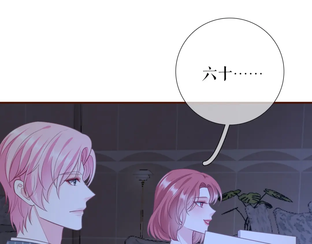 《替身是个小作精》第45话 高价抢拍 第11页