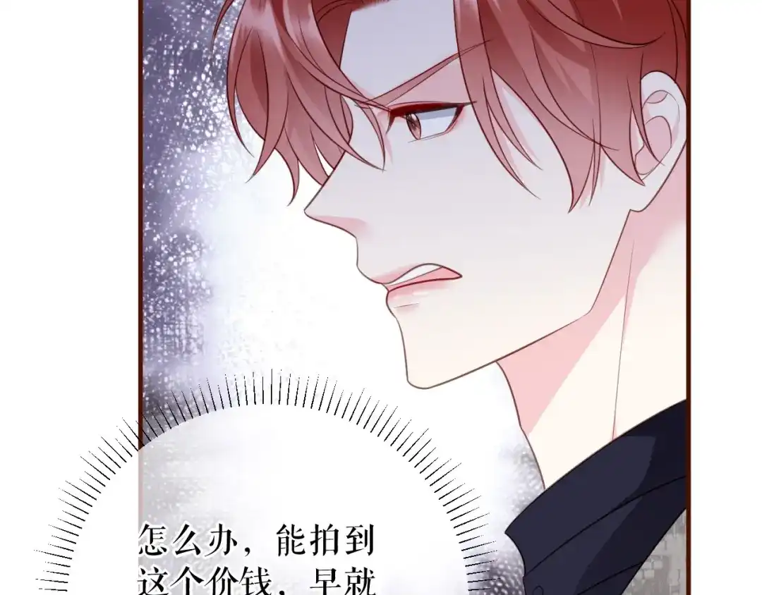 《替身是个小作精》第45话 高价抢拍 第42页