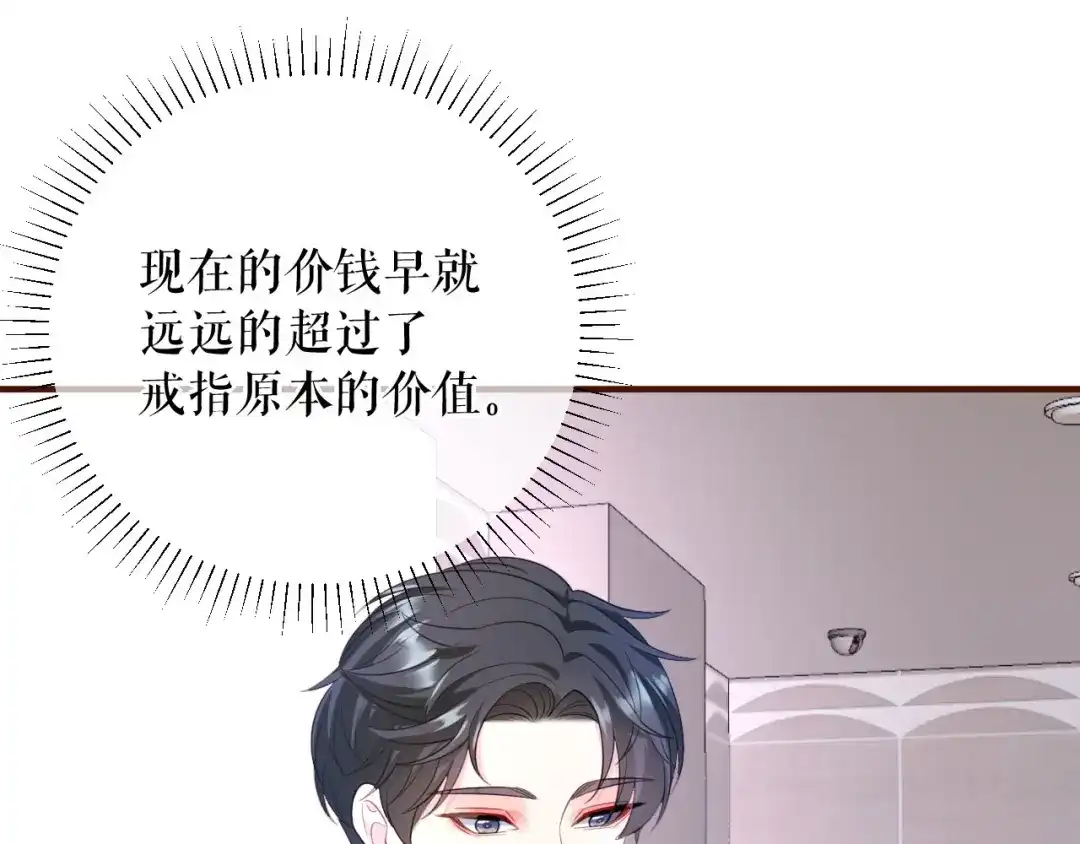 《替身是个小作精》第45话 高价抢拍 第33页