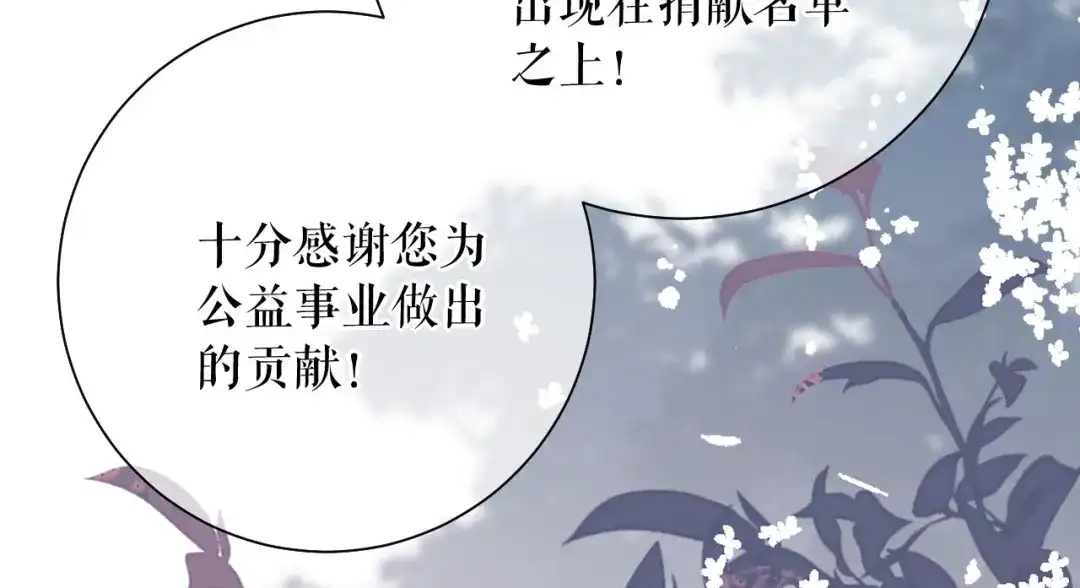 《替身是个小作精》第45话 高价抢拍 第67页