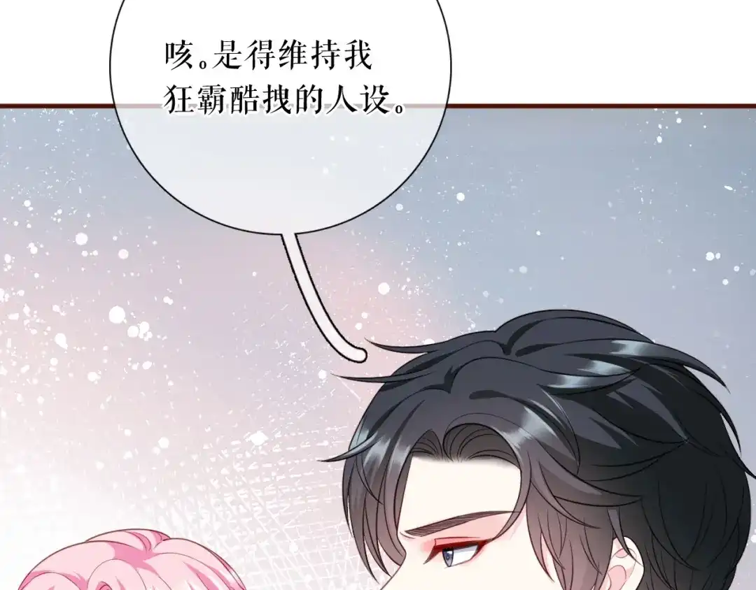 《替身是个小作精》第45话 高价抢拍 第92页