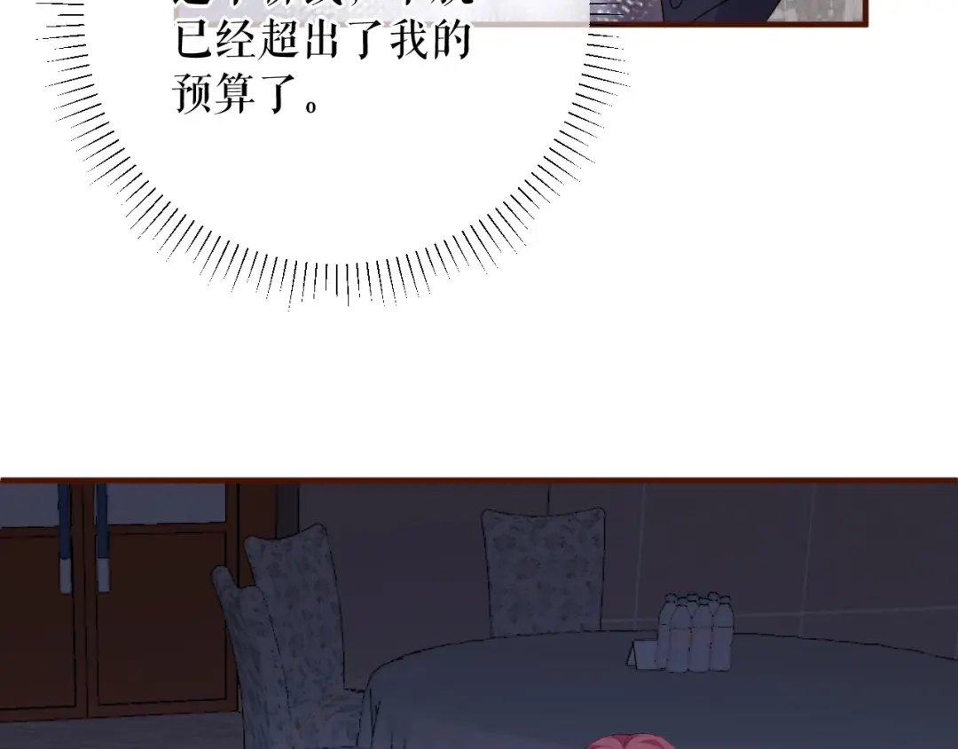 《替身是个小作精》第45话 高价抢拍 第43页