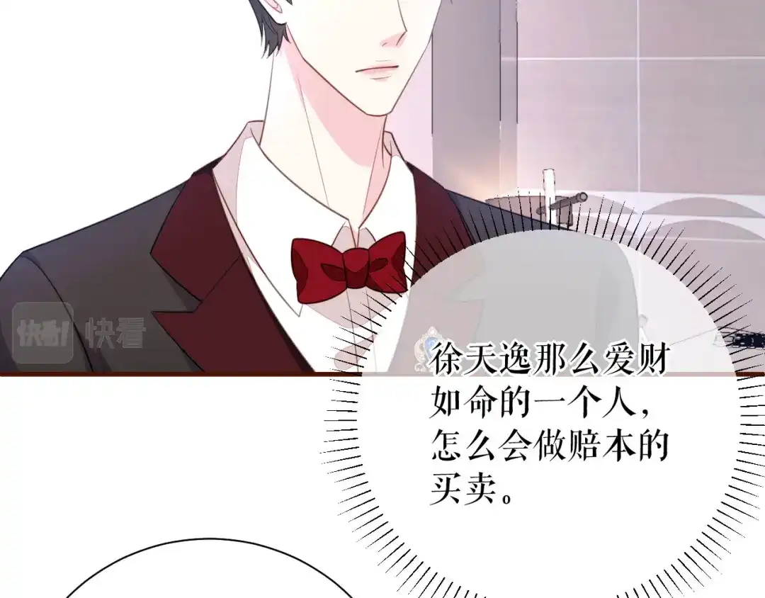 《替身是个小作精》第45话 高价抢拍 第34页