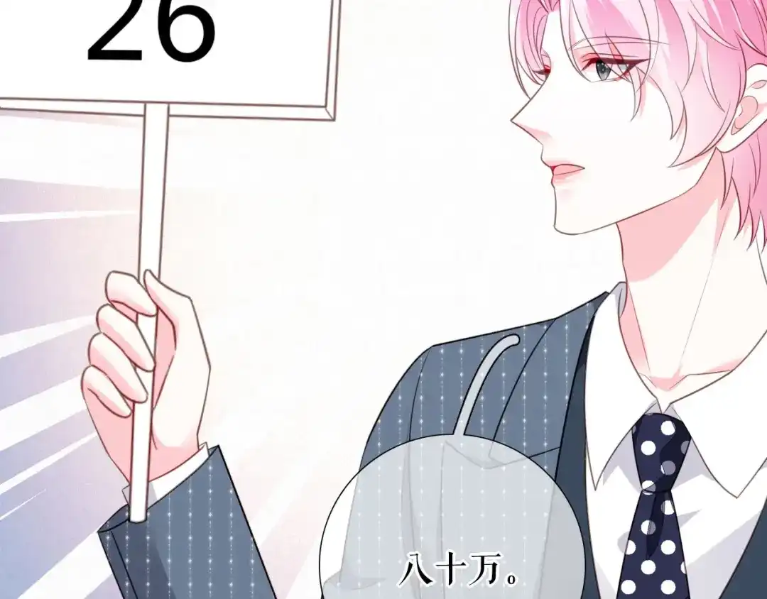 《替身是个小作精》第45话 高价抢拍 第39页