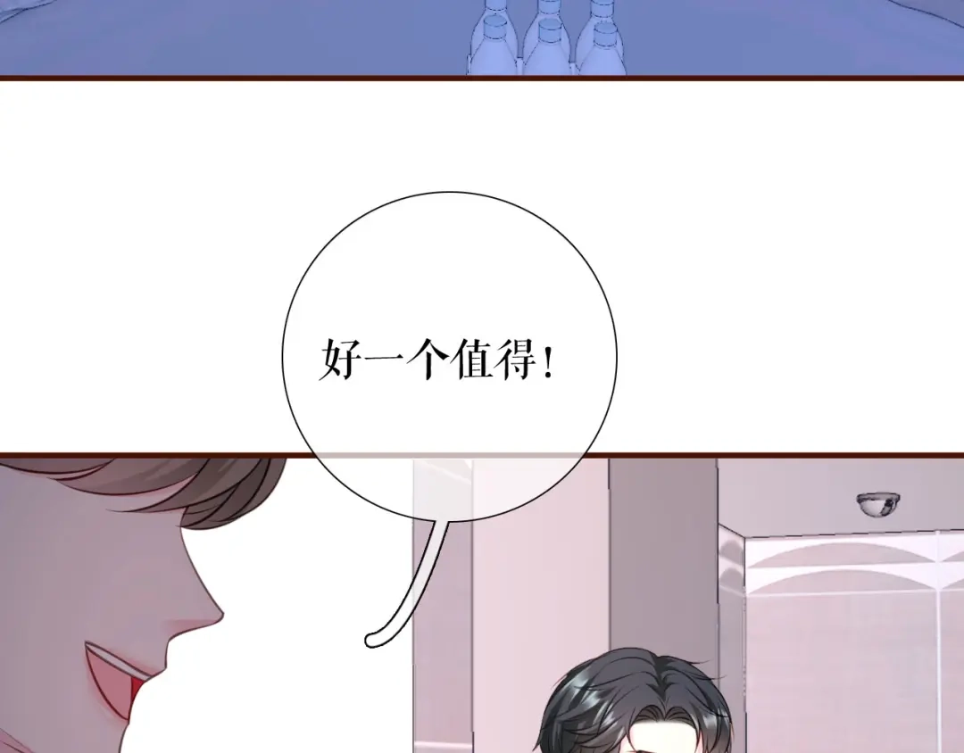 《替身是个小作精》第45话 高价抢拍 第65页