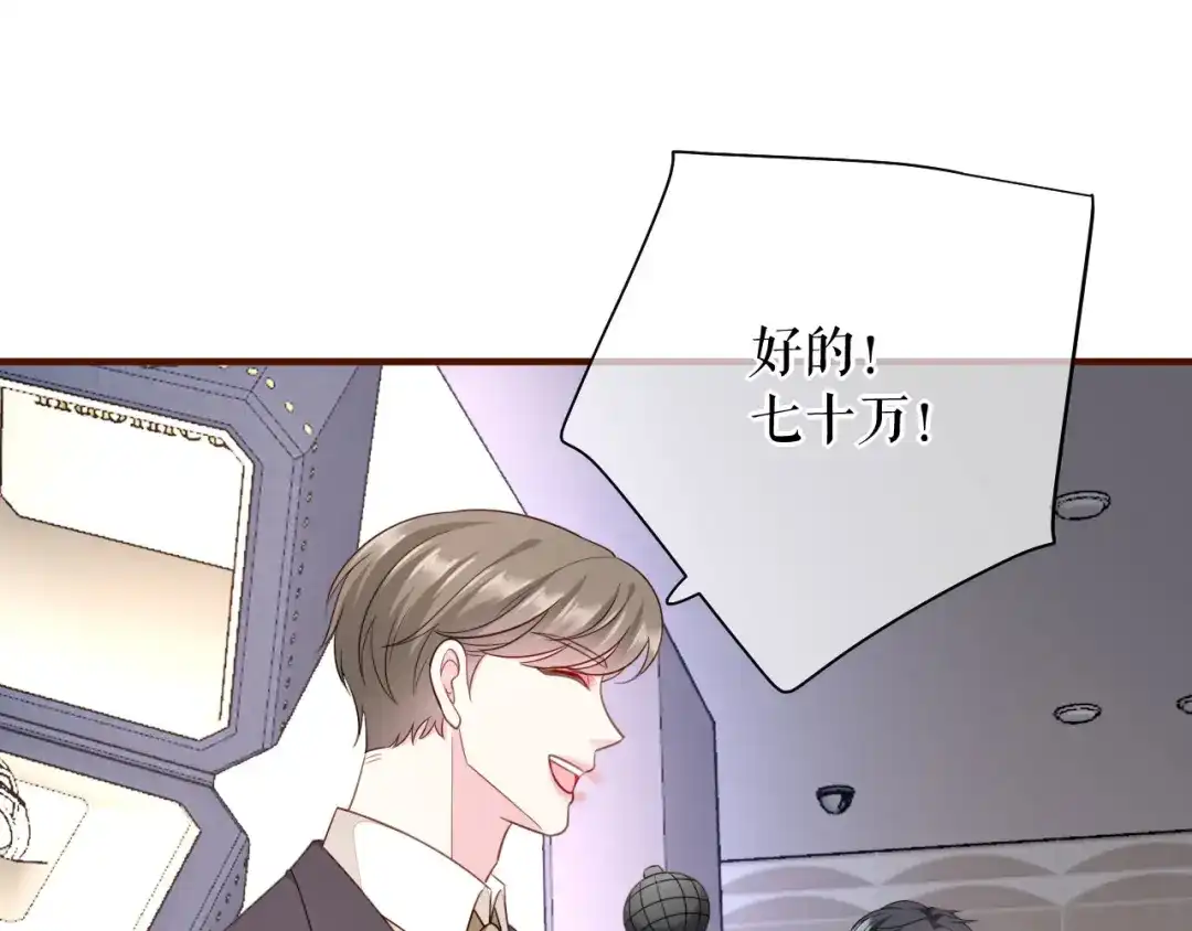 《替身是个小作精》第45话 高价抢拍 第18页