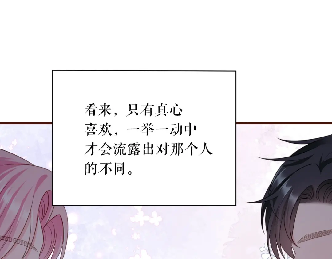 《替身是个小作精》第45话 高价抢拍 第98页