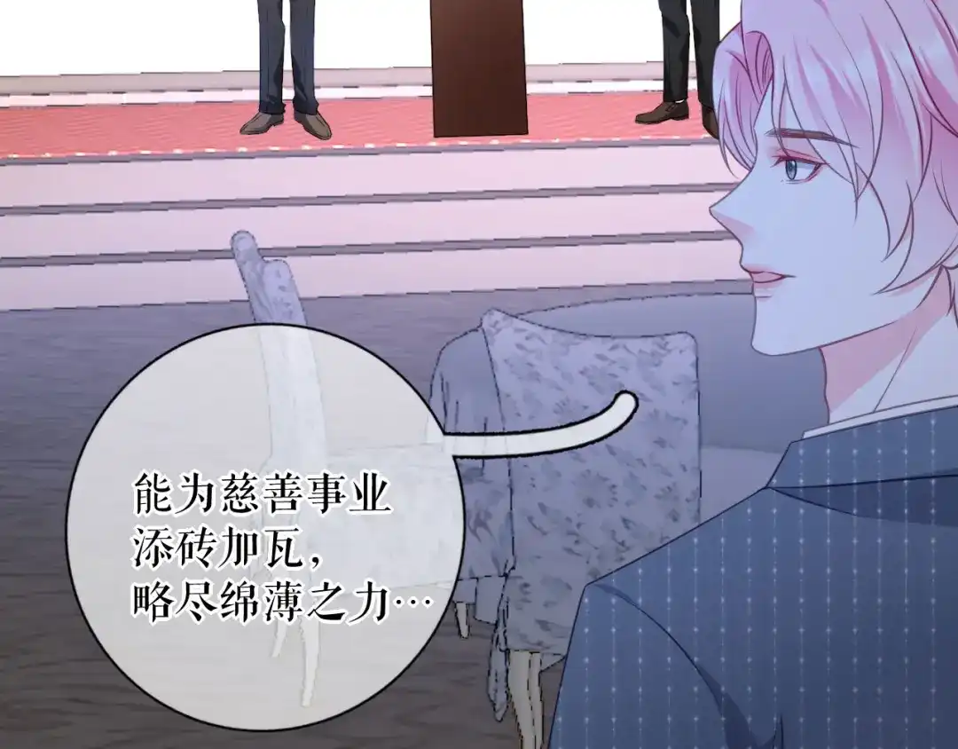 《替身是个小作精》第45话 高价抢拍 第62页