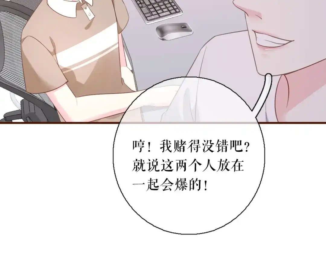 《替身是个小作精》第45话 高价抢拍 第83页