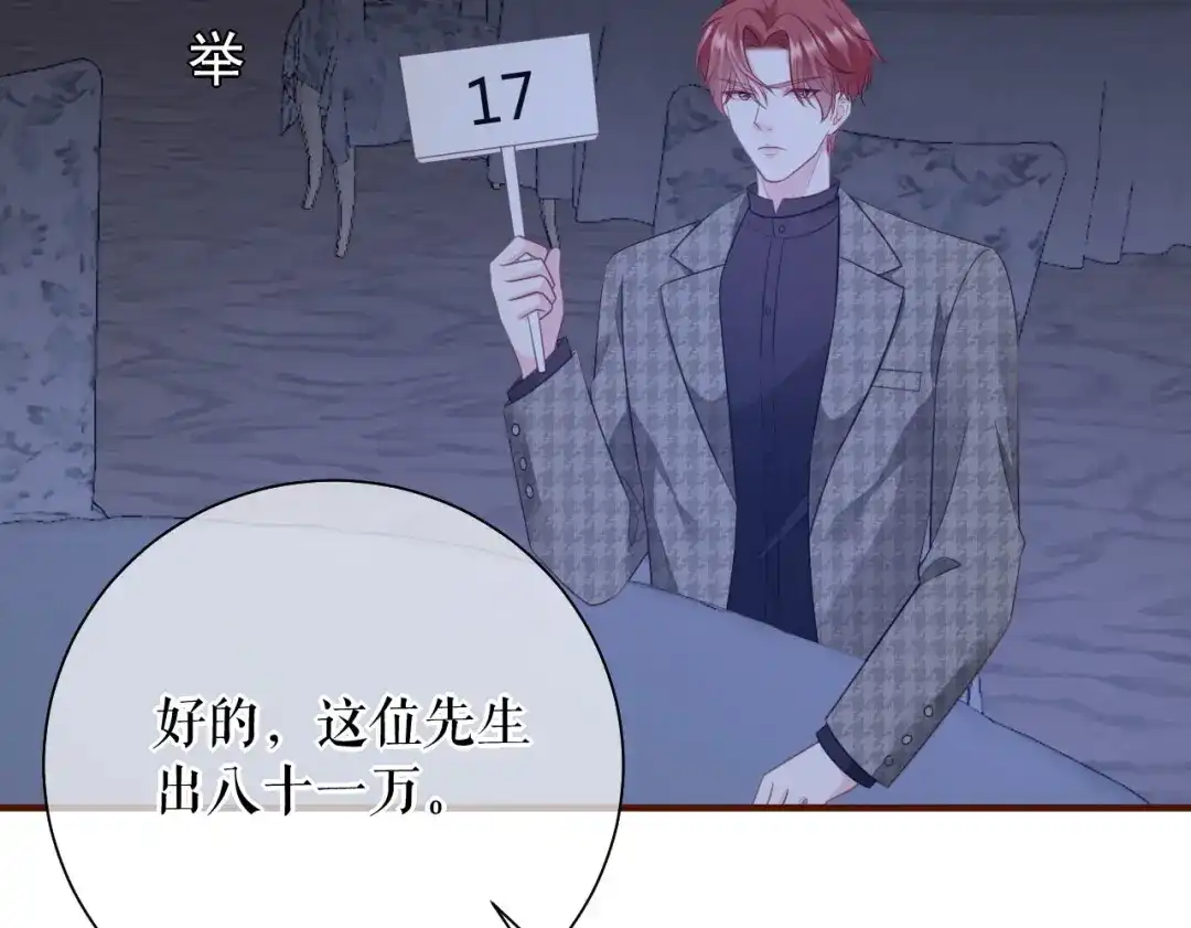 《替身是个小作精》第45话 高价抢拍 第44页