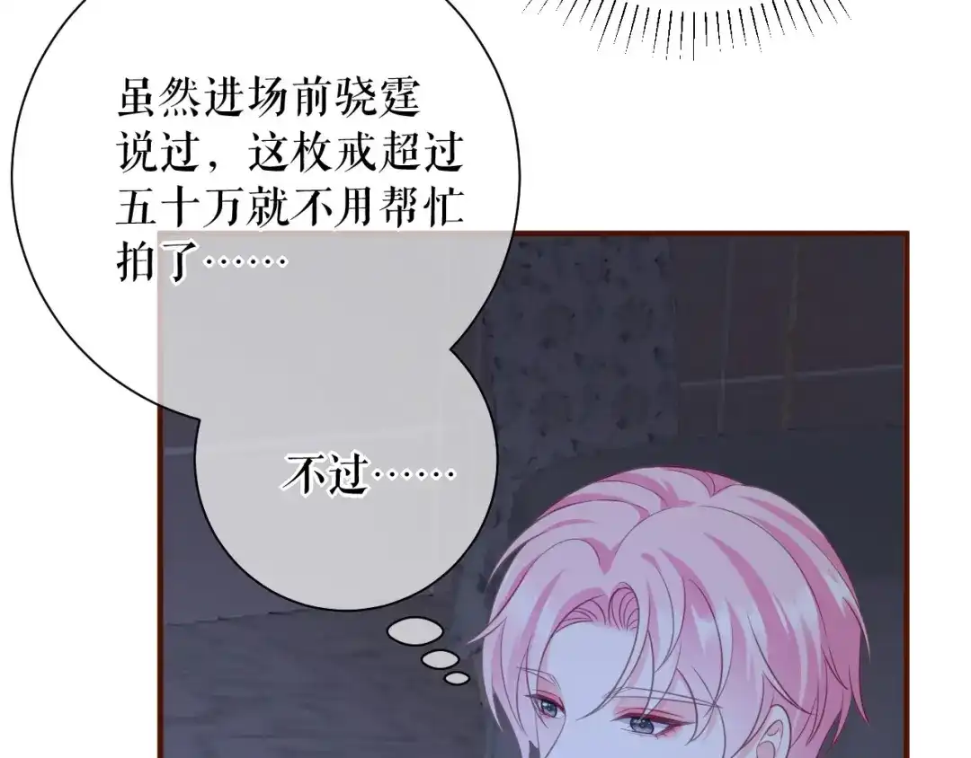《替身是个小作精》第45话 高价抢拍 第35页