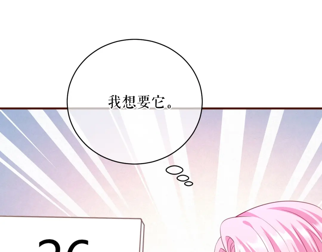 《替身是个小作精》第45话 高价抢拍 第38页