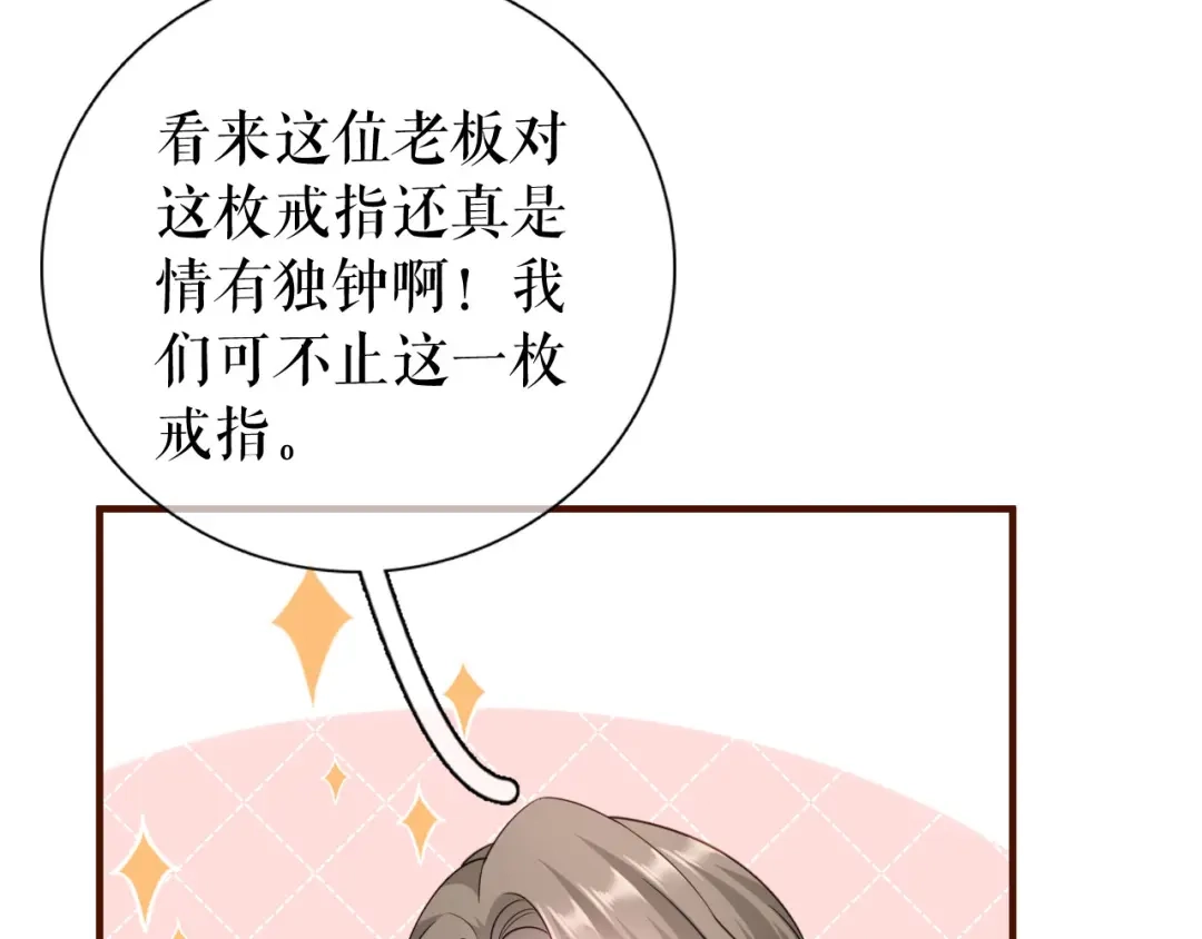 《替身是个小作精》第45话 高价抢拍 第30页