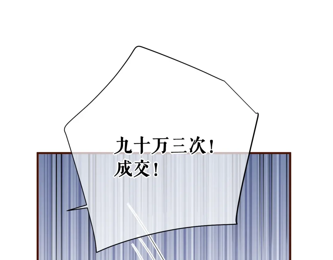 《替身是个小作精》第45话 高价抢拍 第55页