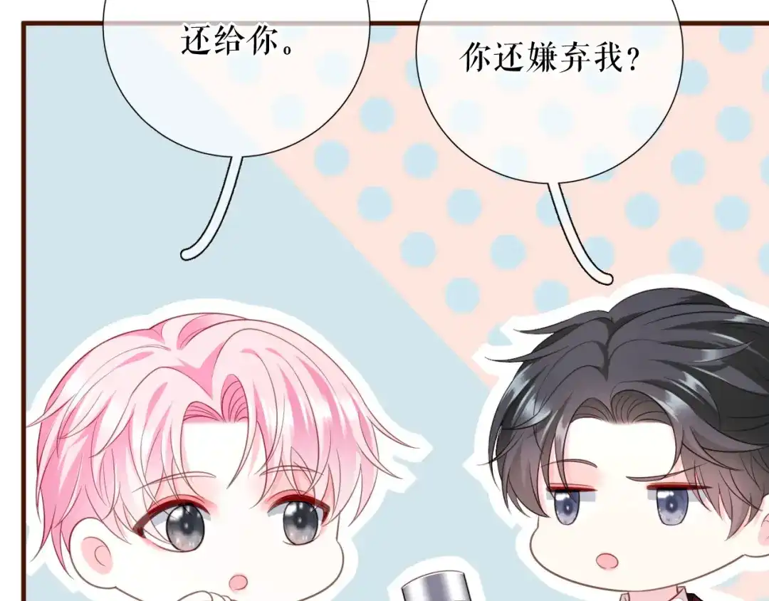《替身是个小作精》第45话 高价抢拍 第87页
