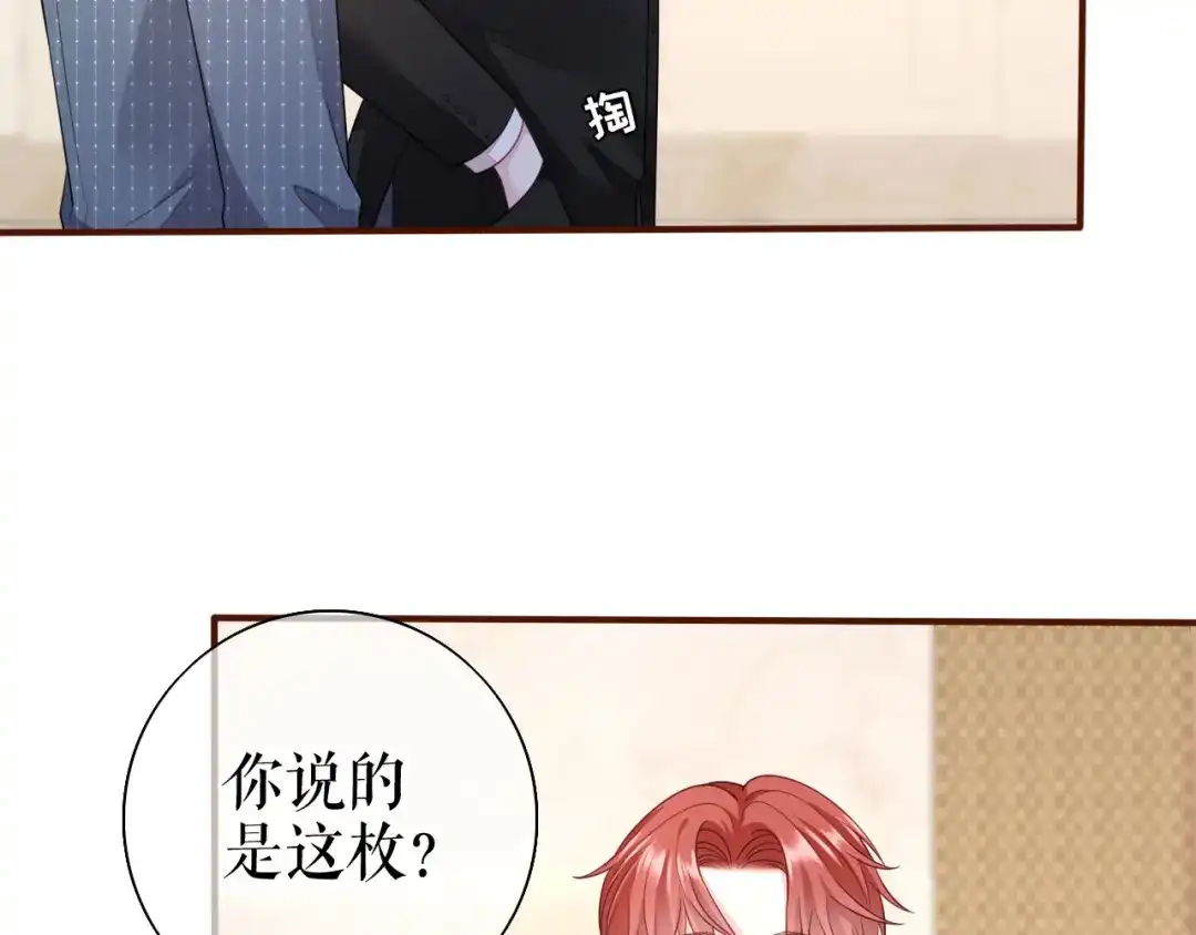 《替身是个小作精》第46话 又白又婊 第58页