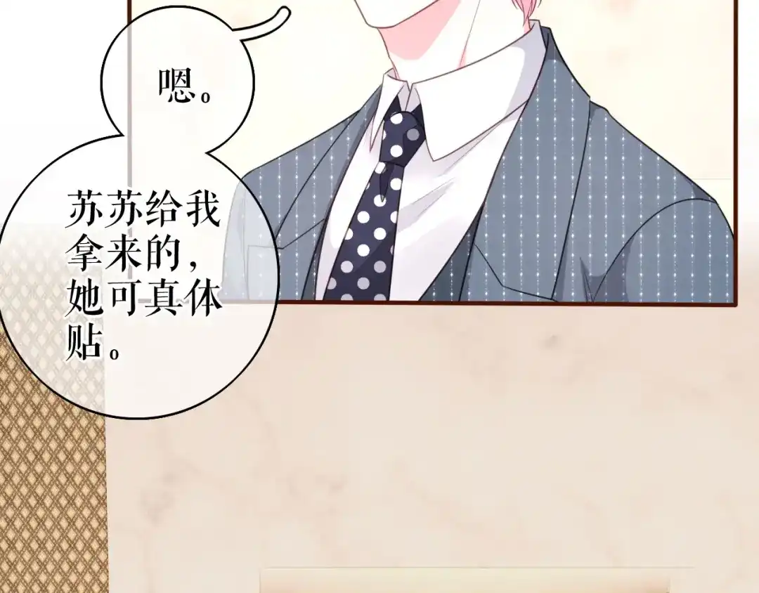 《替身是个小作精》第46话 又白又婊 第20页