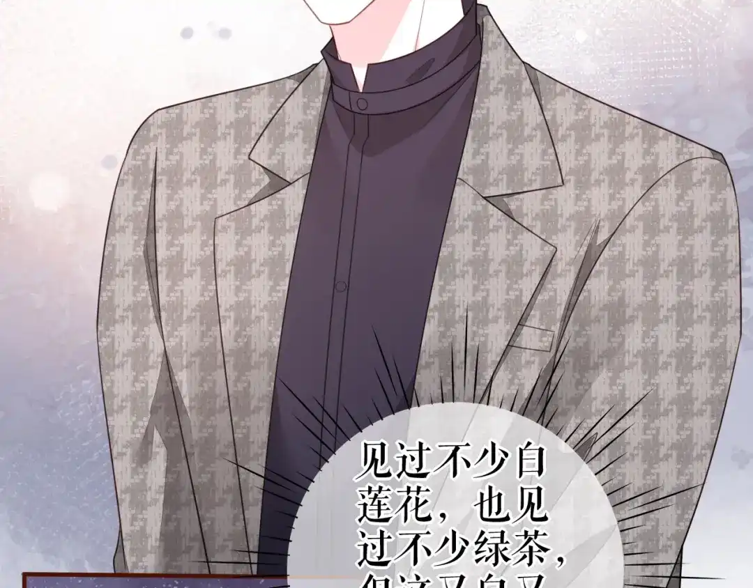 《替身是个小作精》第46话 又白又婊 第65页