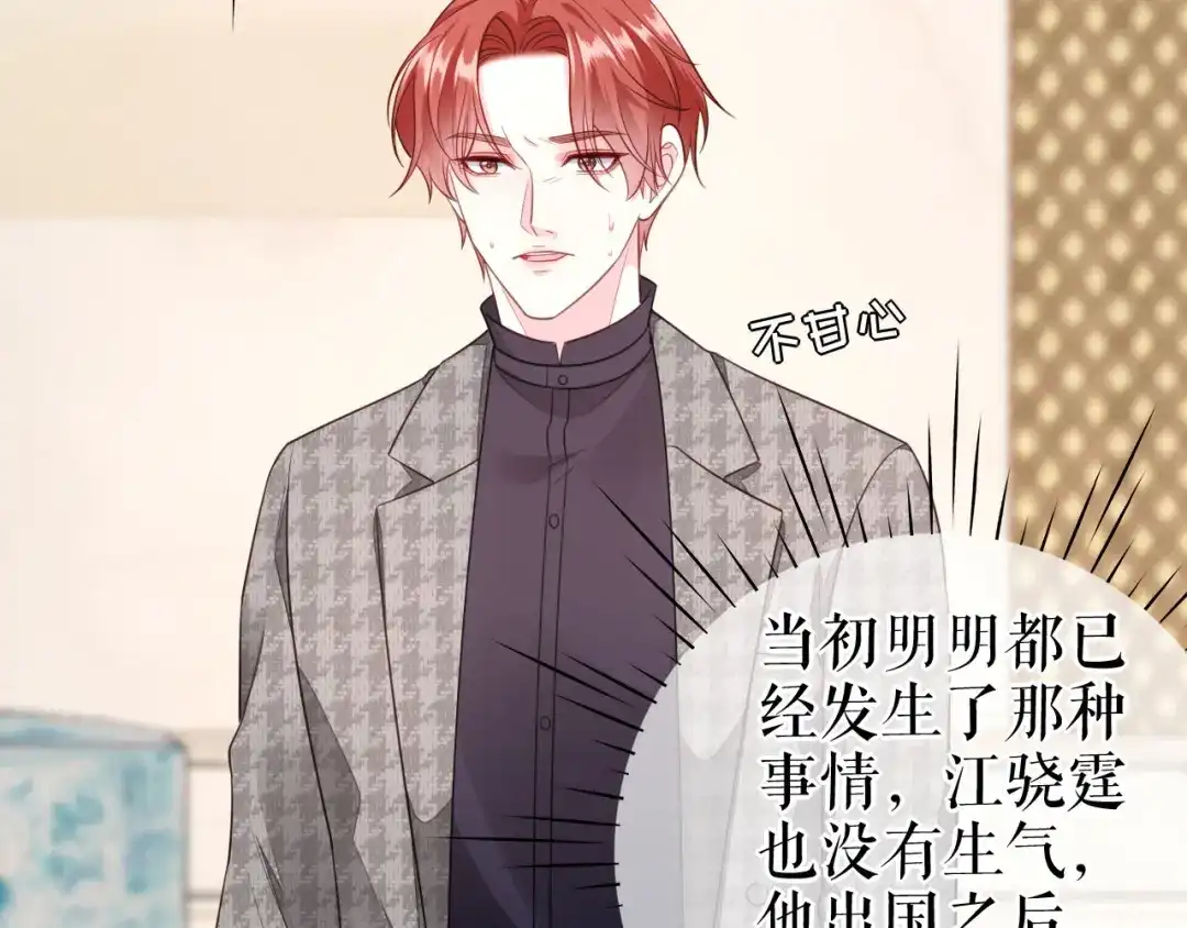 《替身是个小作精》第46话 又白又婊 第41页