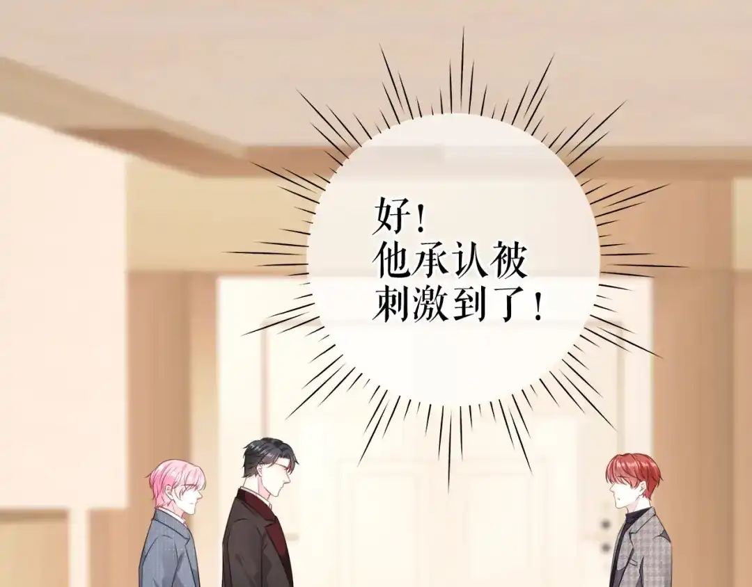《替身是个小作精》第46话 又白又婊 第52页