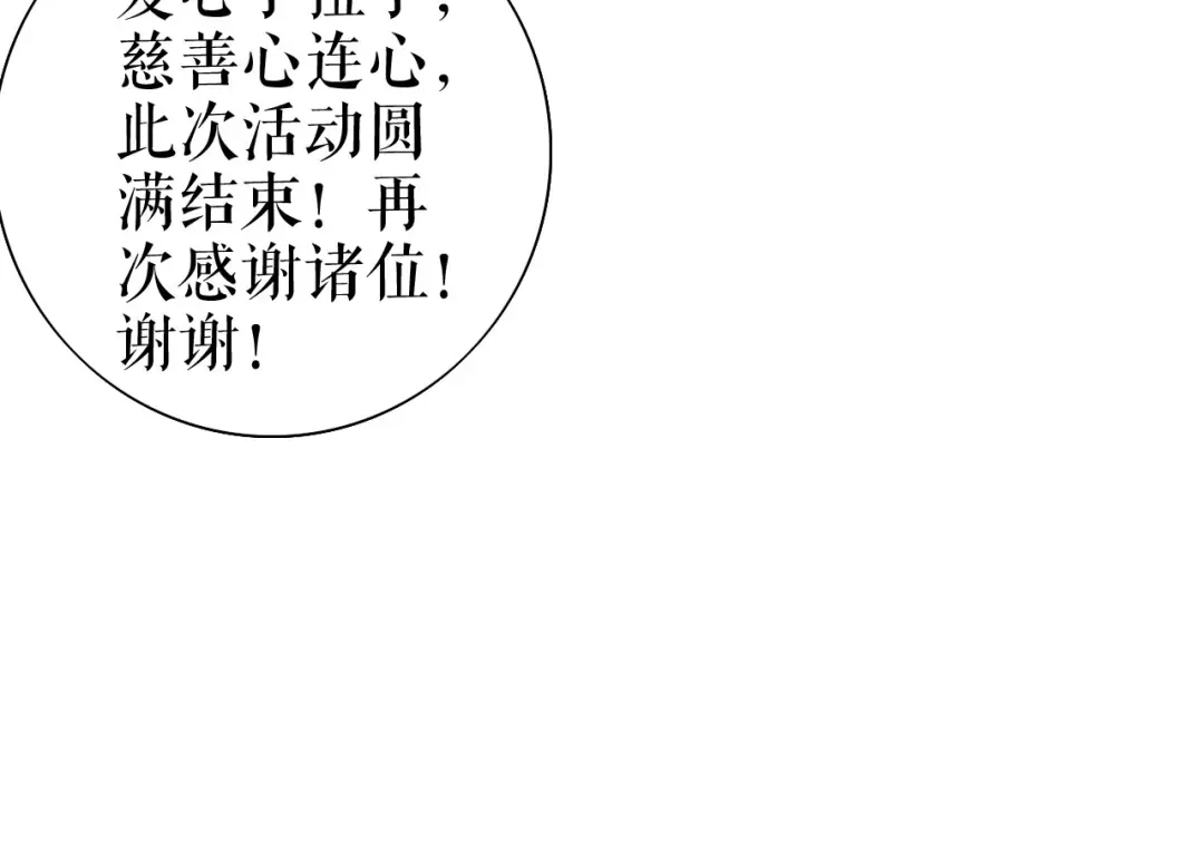 《替身是个小作精》第46话 又白又婊 第12页