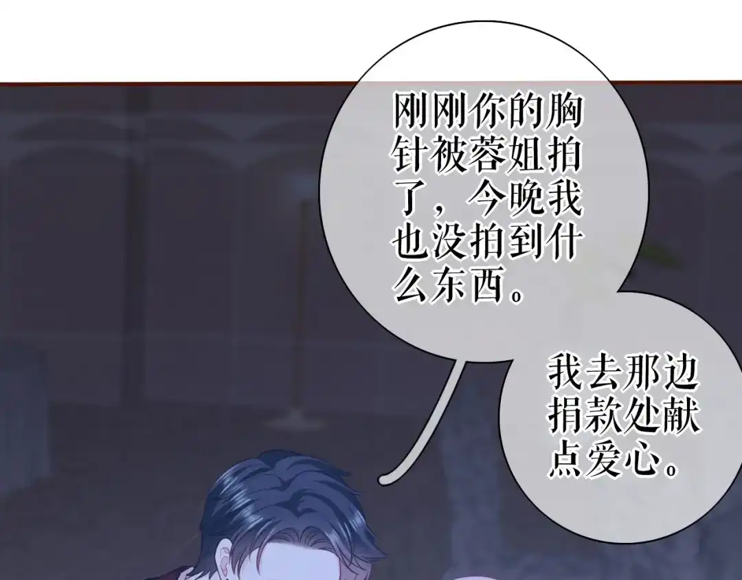 《替身是个小作精》第46话 又白又婊 第13页