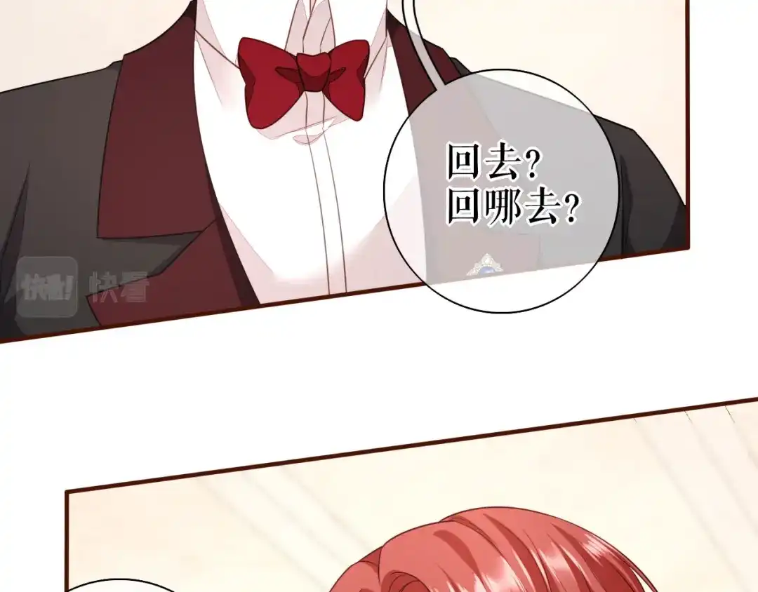 《替身是个小作精》第46话 又白又婊 第76页